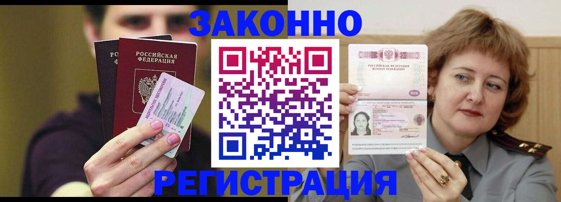 временная регистрация купить в Щёкино