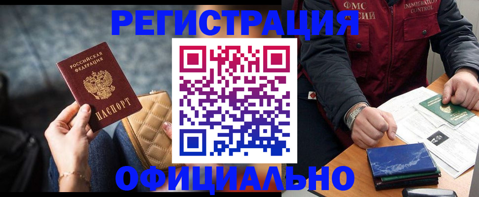 временная регистрация в Щёкино